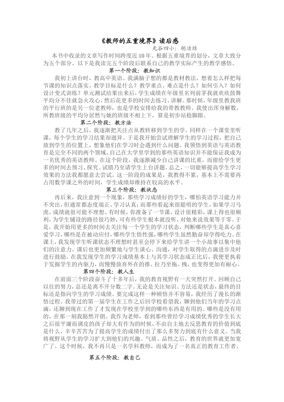 教师的五重境界读后感_第1页