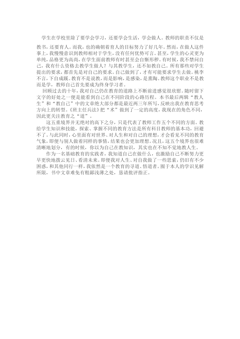 教师的五重境界读后感_第2页