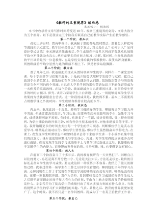 教师的五重境界读后感