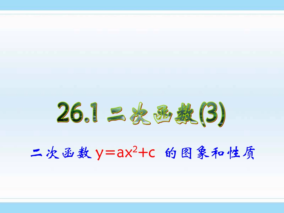 二次函数图象_第1页