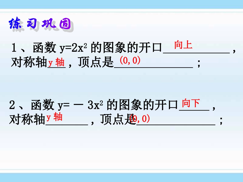 二次函数图象_第3页