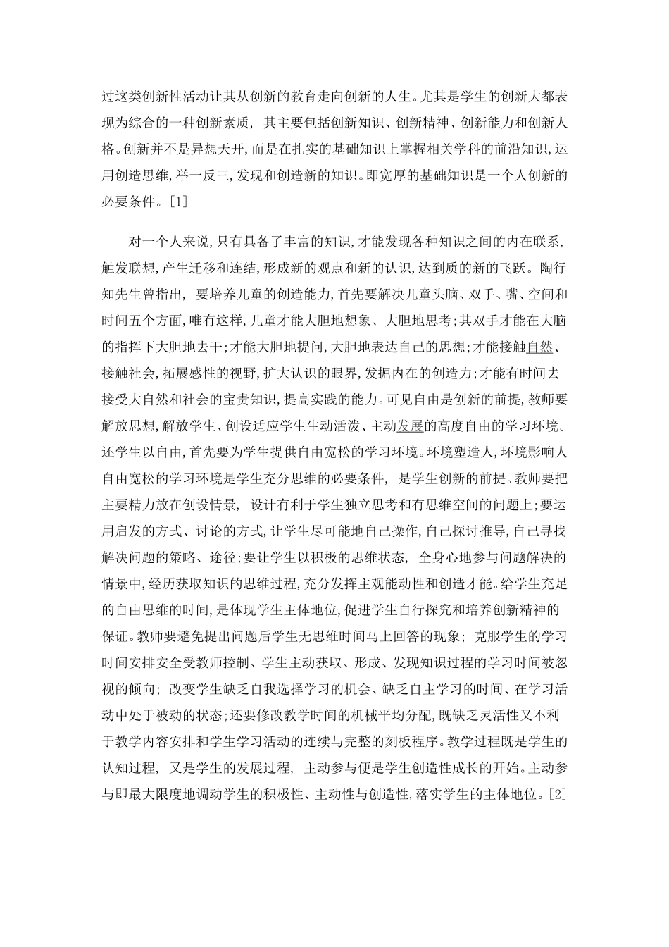 投掷实心球的创新训练方法初探_第2页