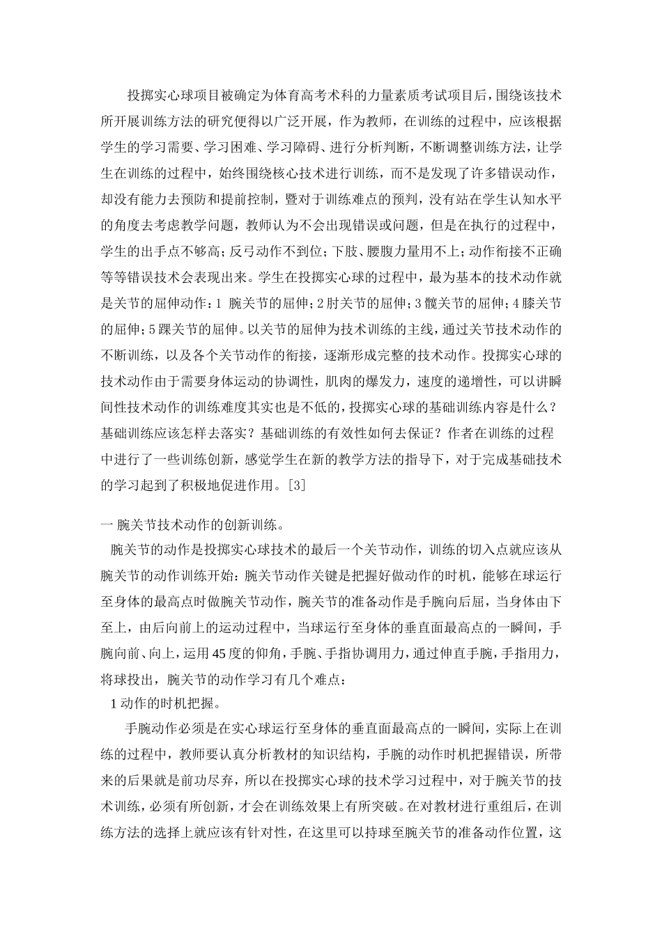投掷实心球的创新训练方法初探_第3页