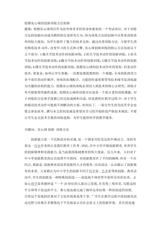 投掷实心球的创新训练方法初探