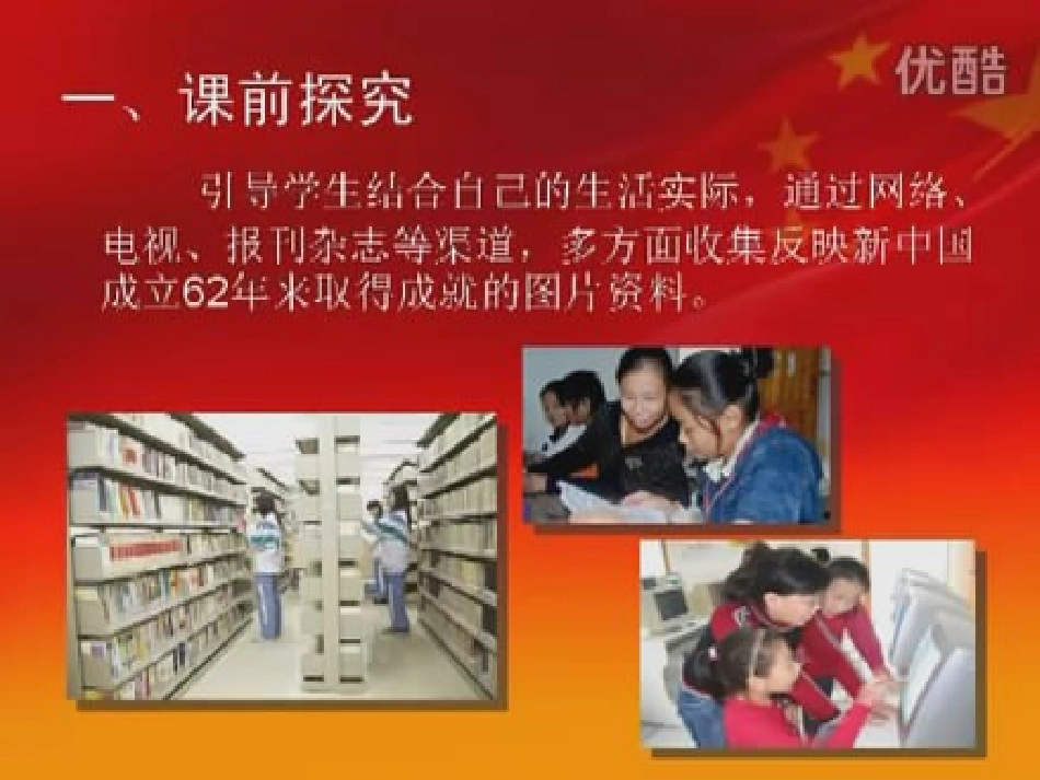 社会主义祖国说课课件_第3页