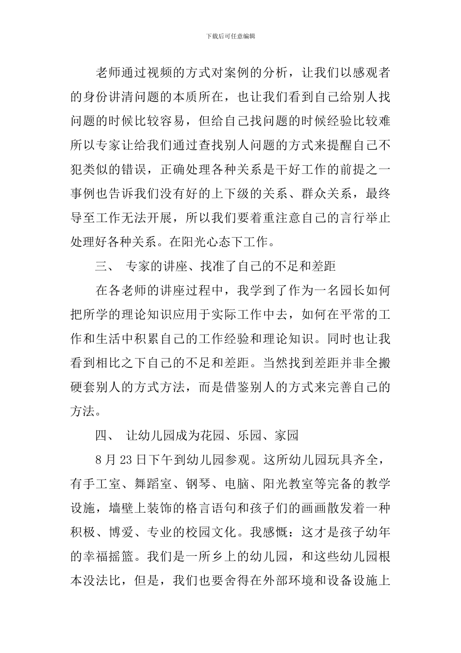 园长管理培训心得体会范文_第2页