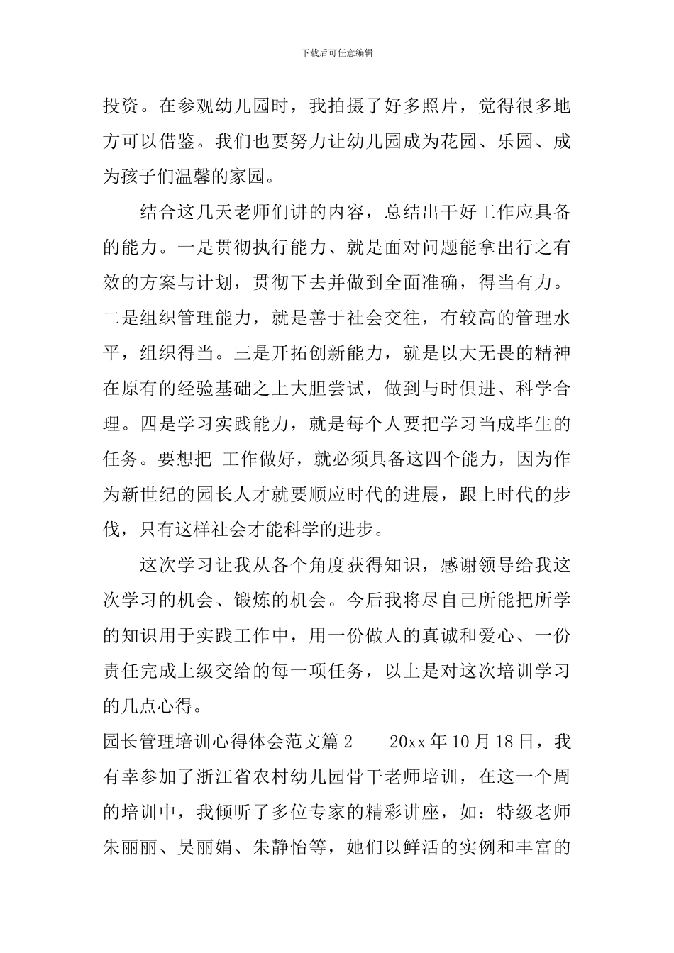 园长管理培训心得体会范文_第3页