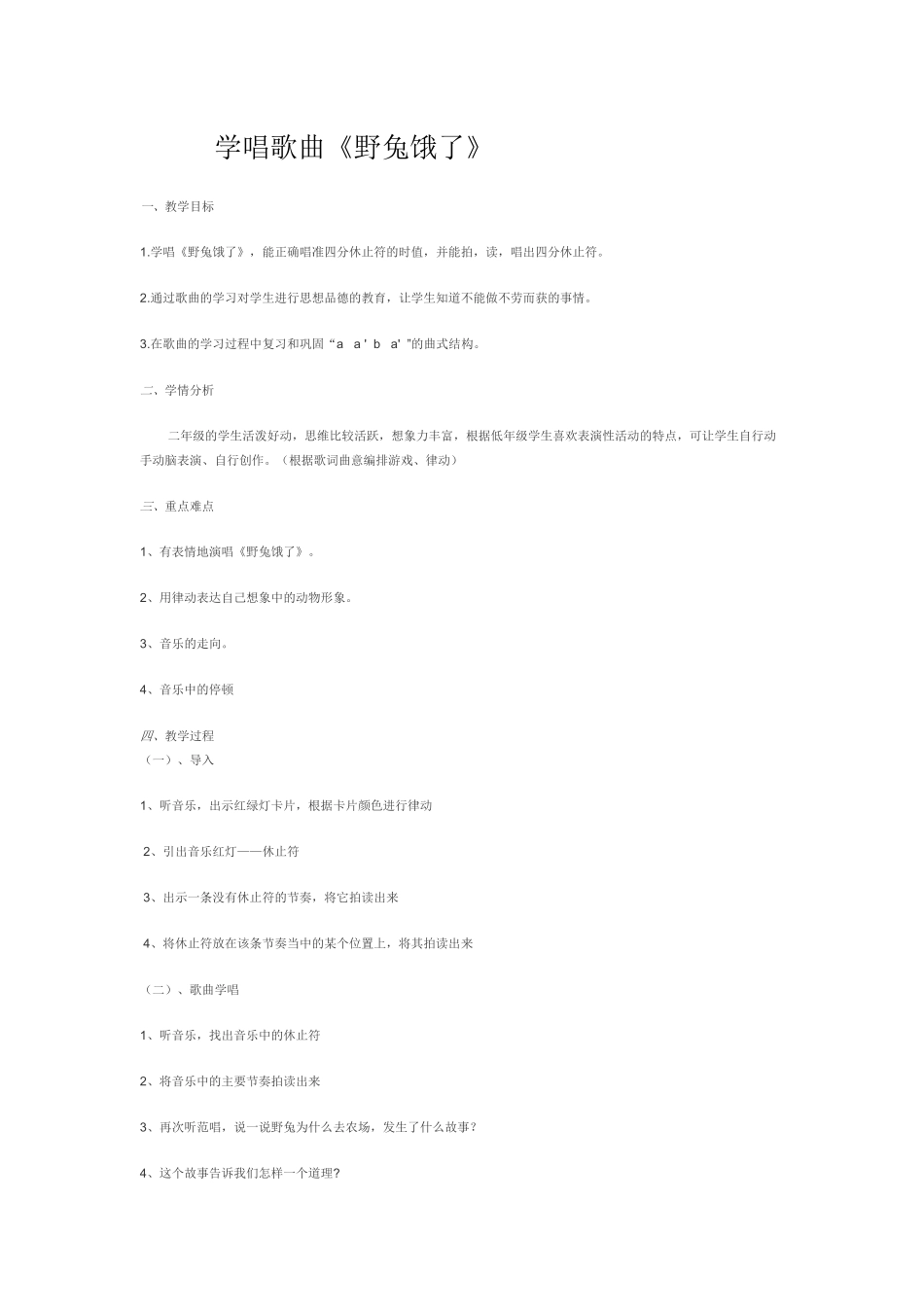 《野兔饿了》教案_第1页