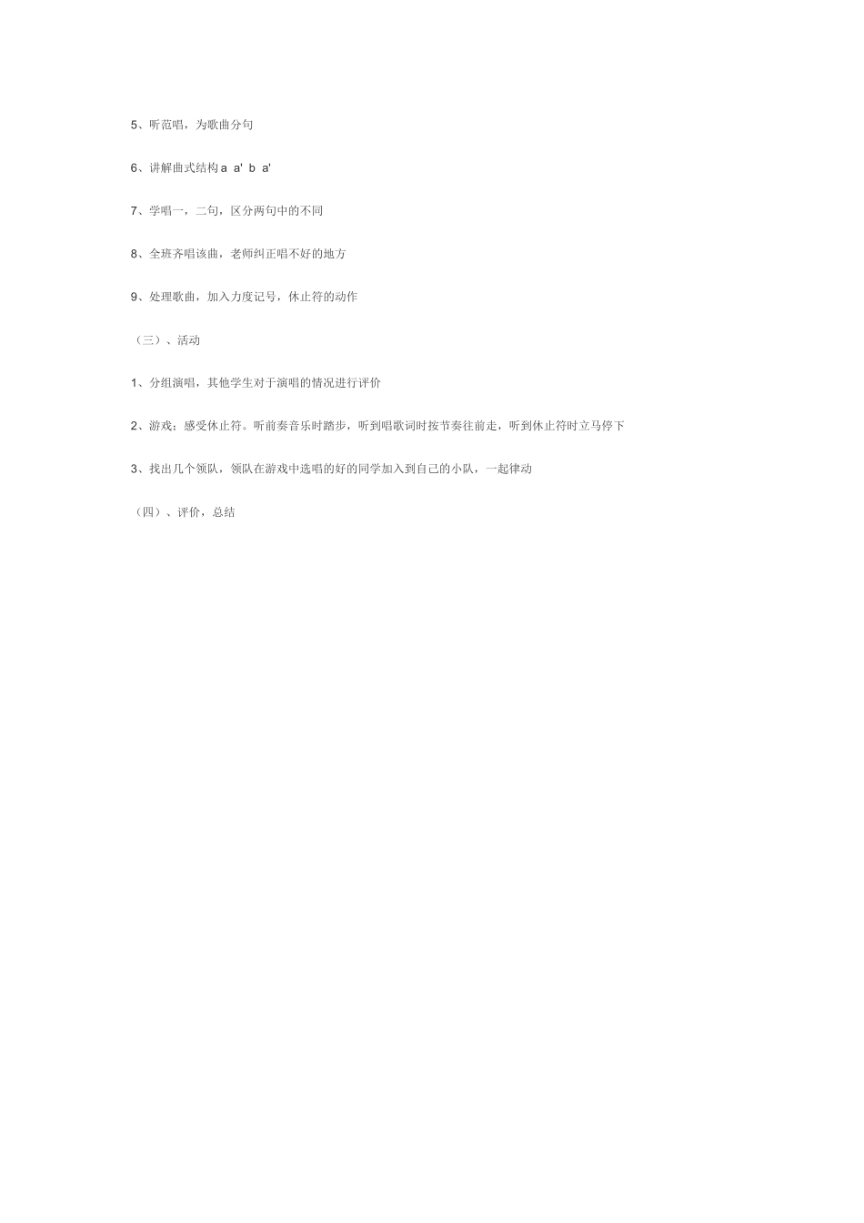 《野兔饿了》教案_第2页