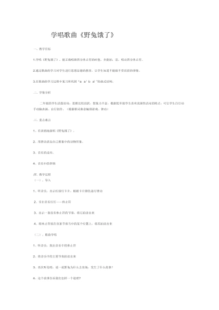 《野兔饿了》教案