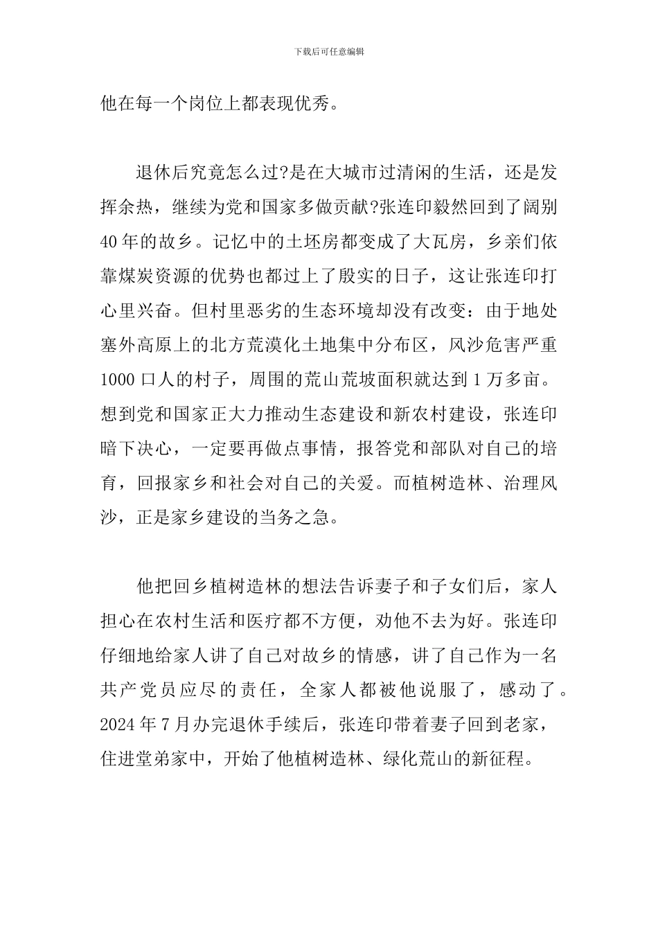 初中作文素材：时代楷模张连印先进事迹感想_第2页
