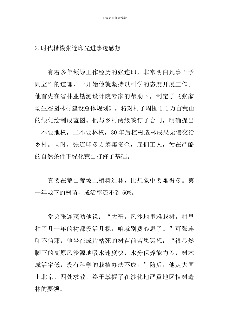 初中作文素材：时代楷模张连印先进事迹感想_第3页