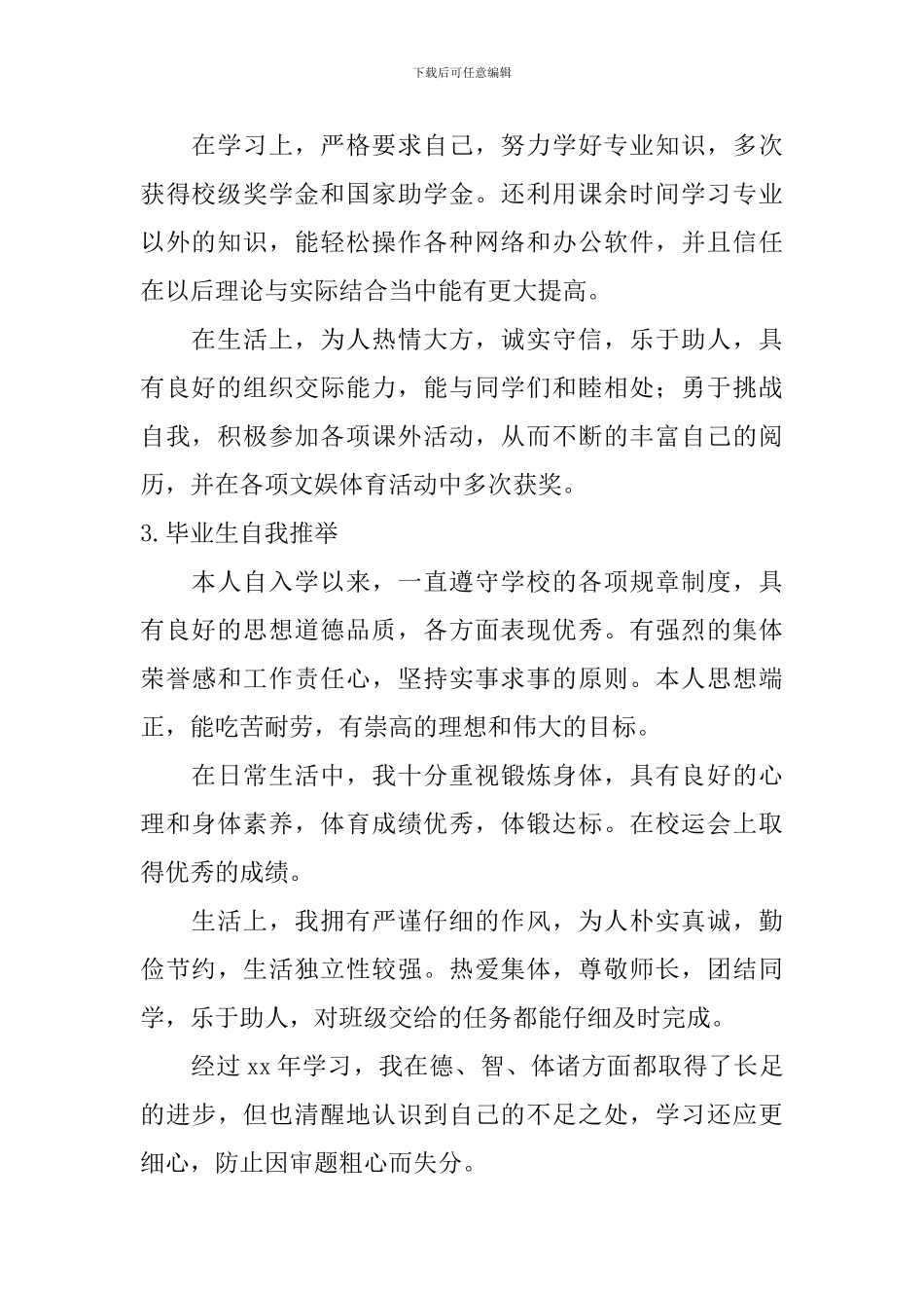 毕业生自我推荐_第2页