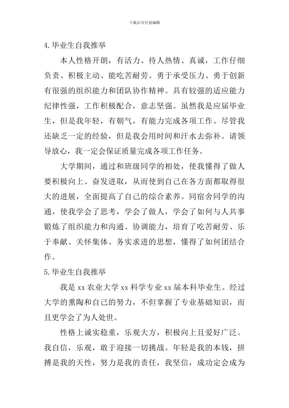 毕业生自我推荐_第3页