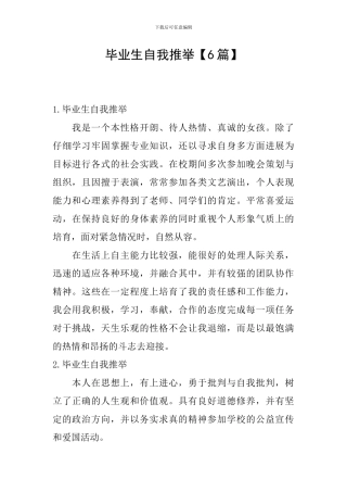 毕业生自我推荐