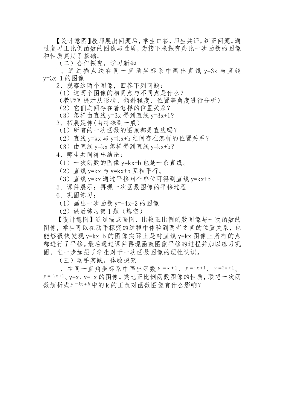 一次函数的图像与性质教学设计_第2页