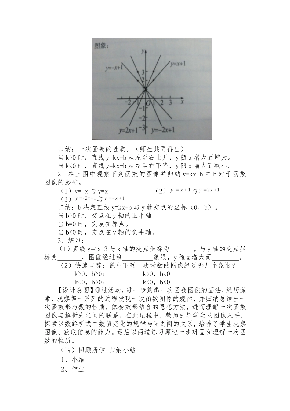 一次函数的图像与性质教学设计_第3页