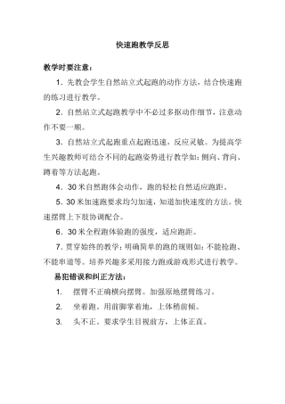 快速跑教学反思