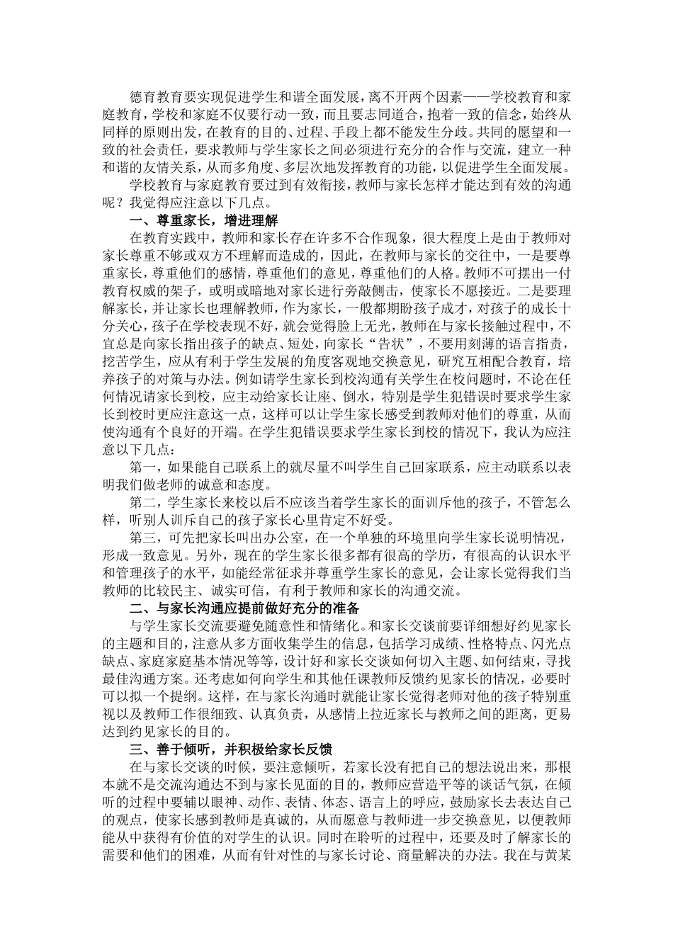 如何与家长沟通 (2)_第1页