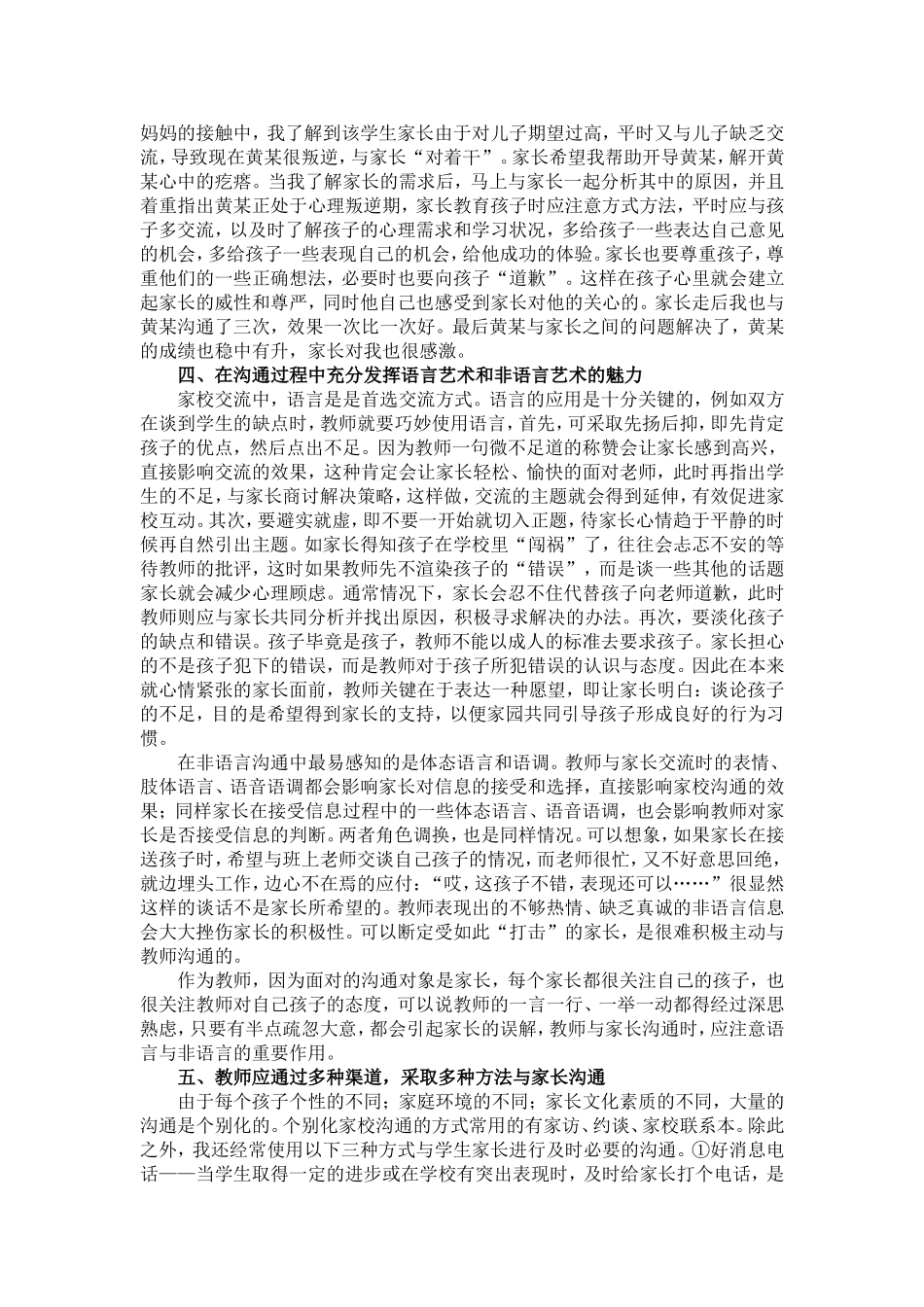 如何与家长沟通 (2)_第2页