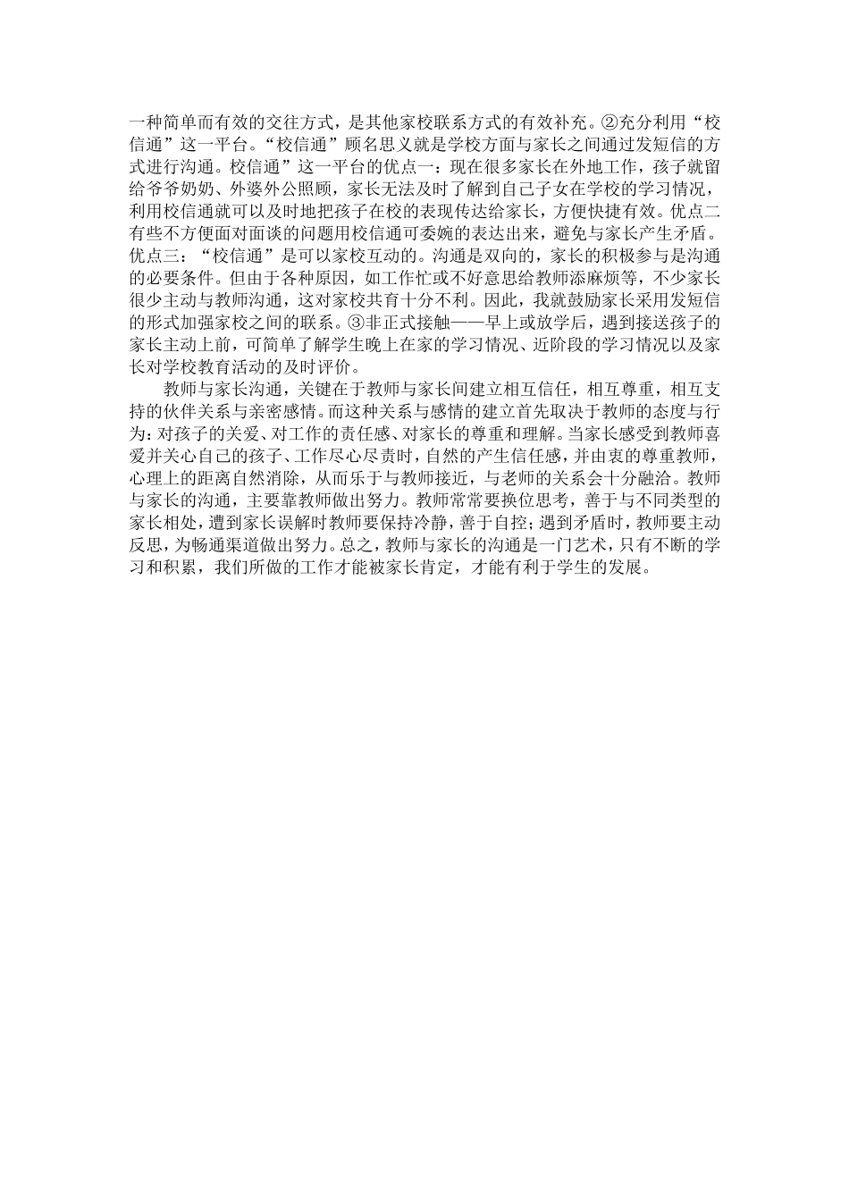 如何与家长沟通 (2)_第3页