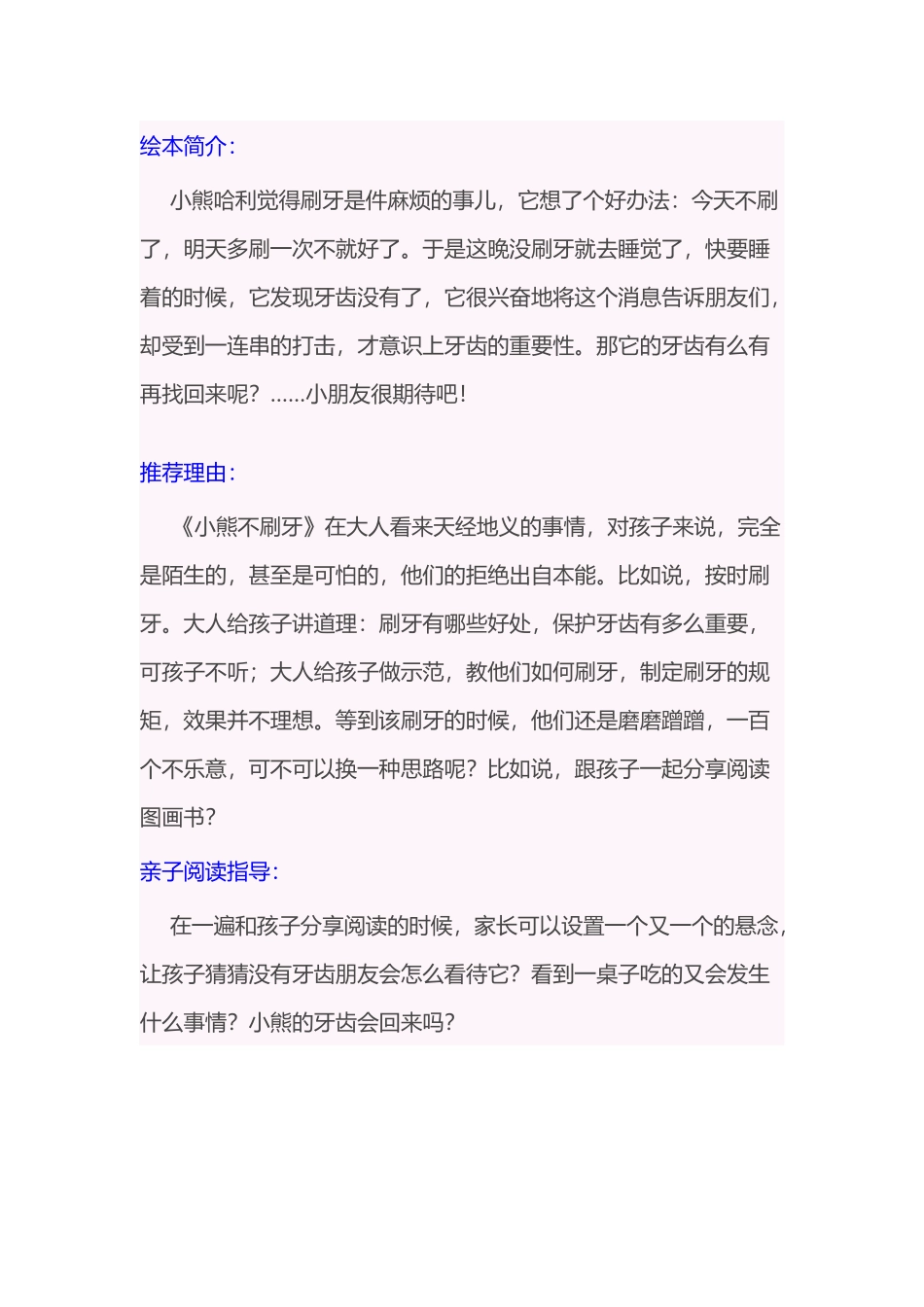 绘本推荐《小熊不刷牙》_第1页