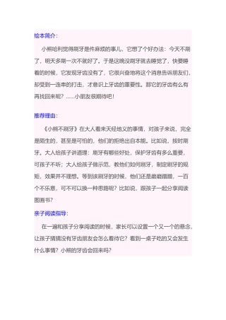 绘本推荐《小熊不刷牙》