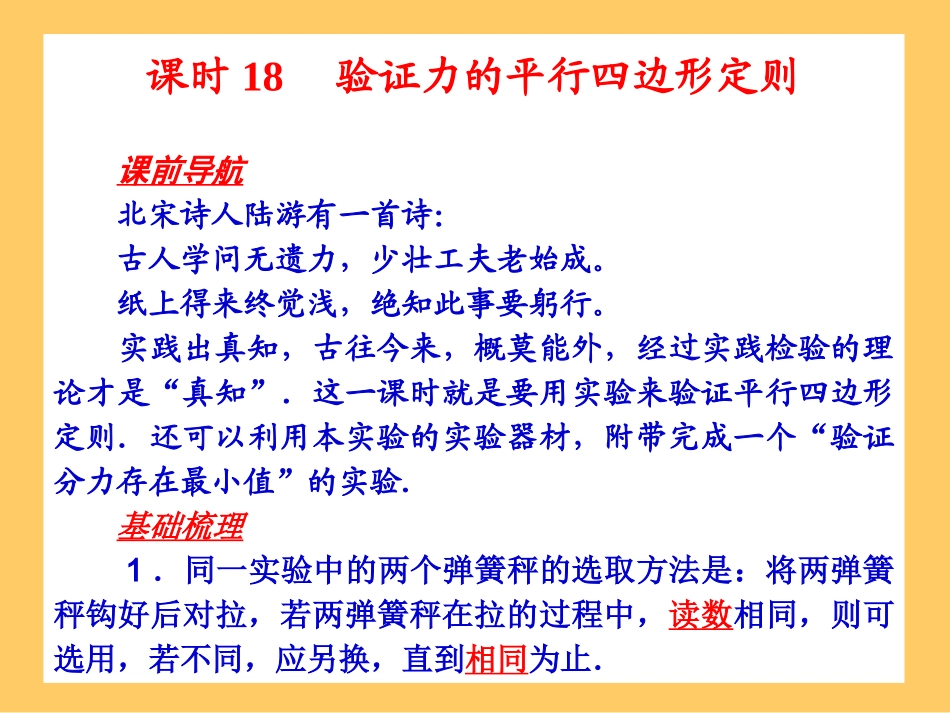 验证力的平行四边形定则_第1页