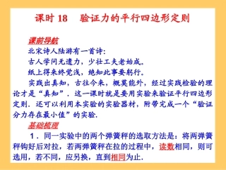 验证力的平行四边形定则