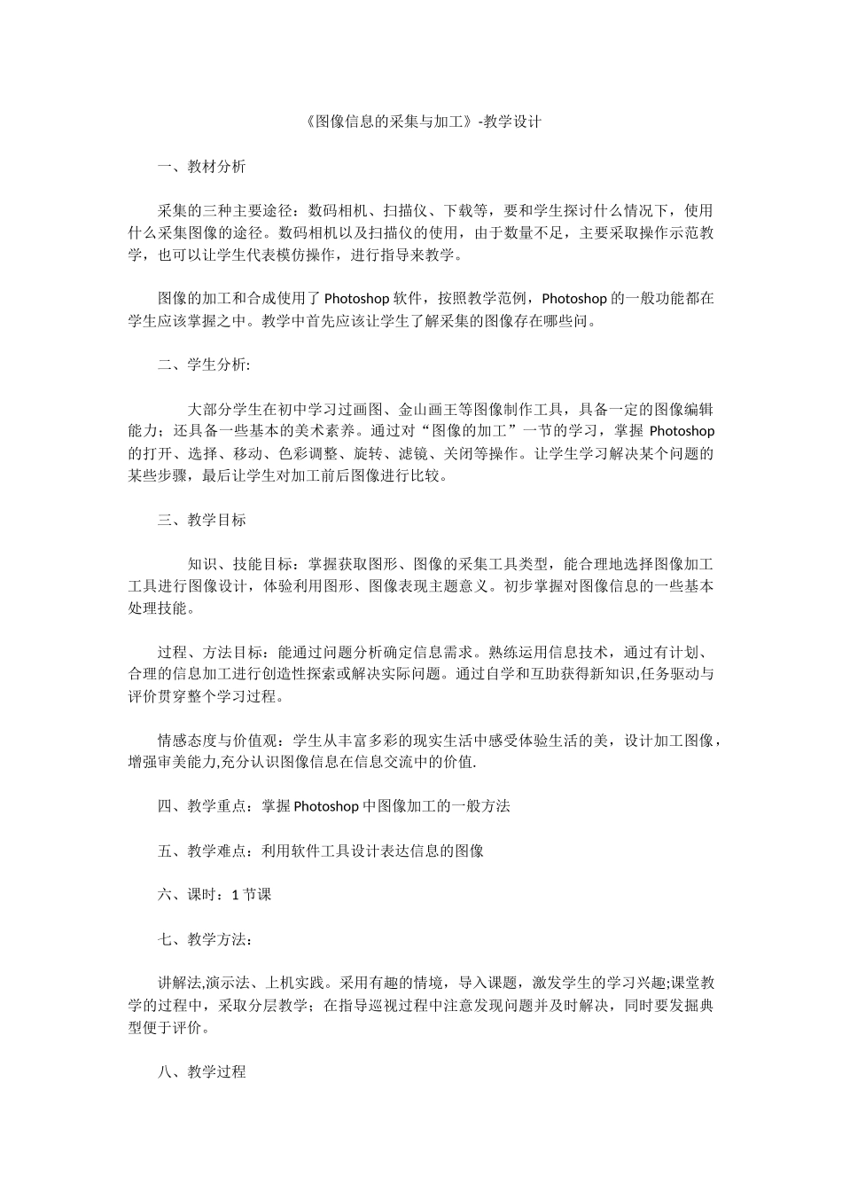 图像信息的采集与加工_第1页