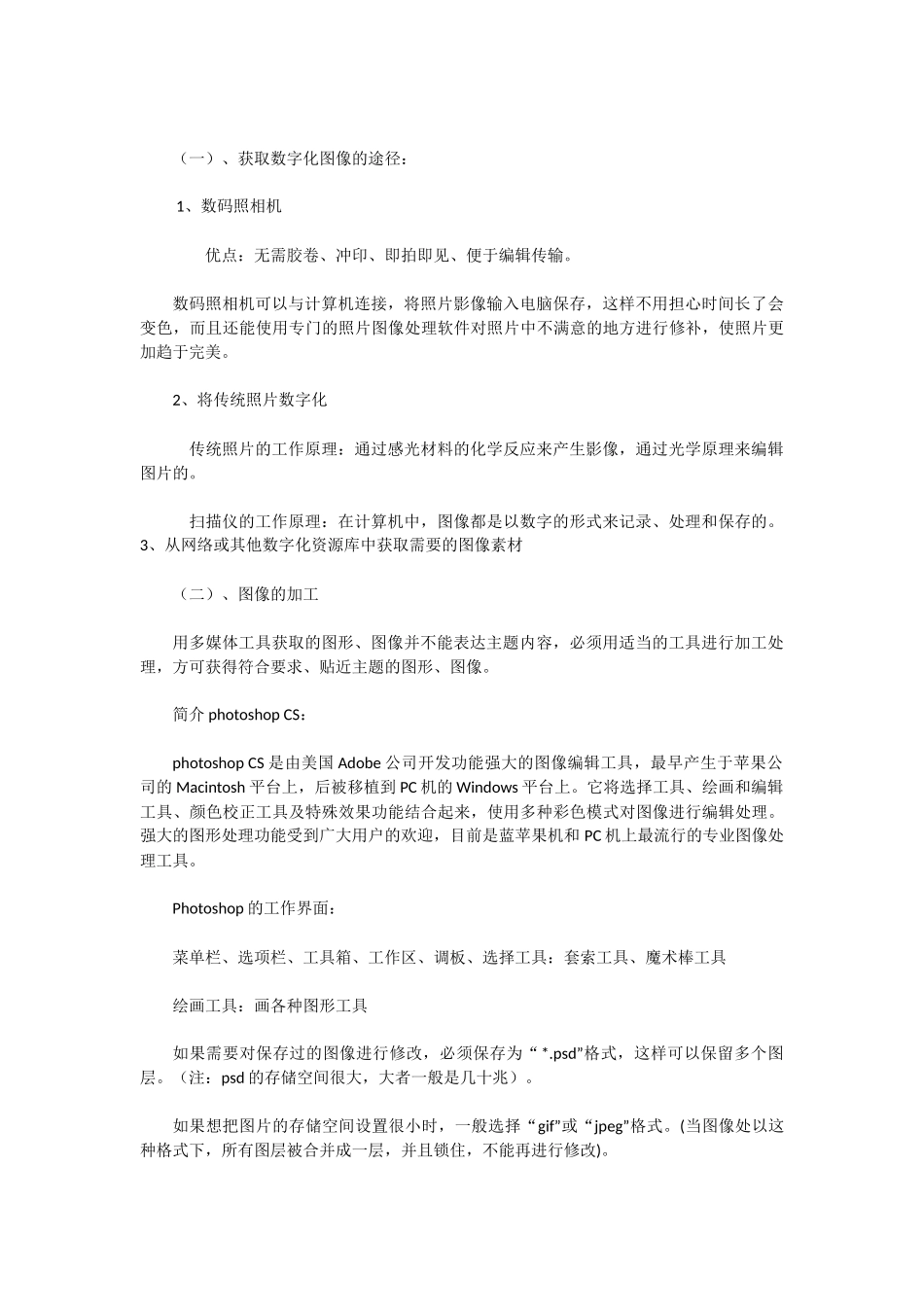 图像信息的采集与加工_第2页