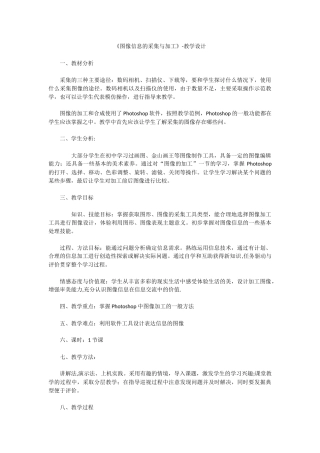 图像信息的采集与加工