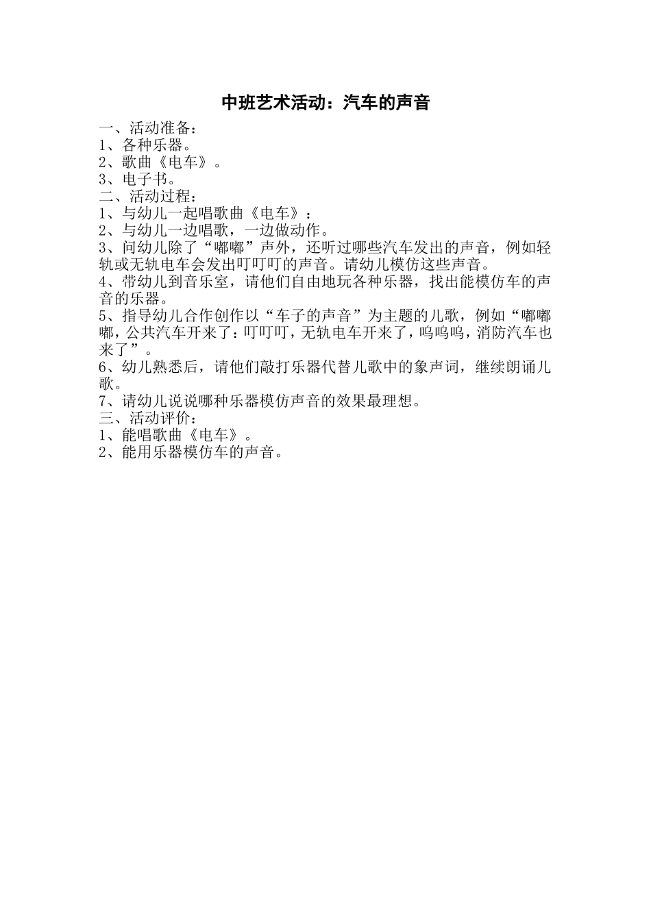 中班艺术活动_第1页