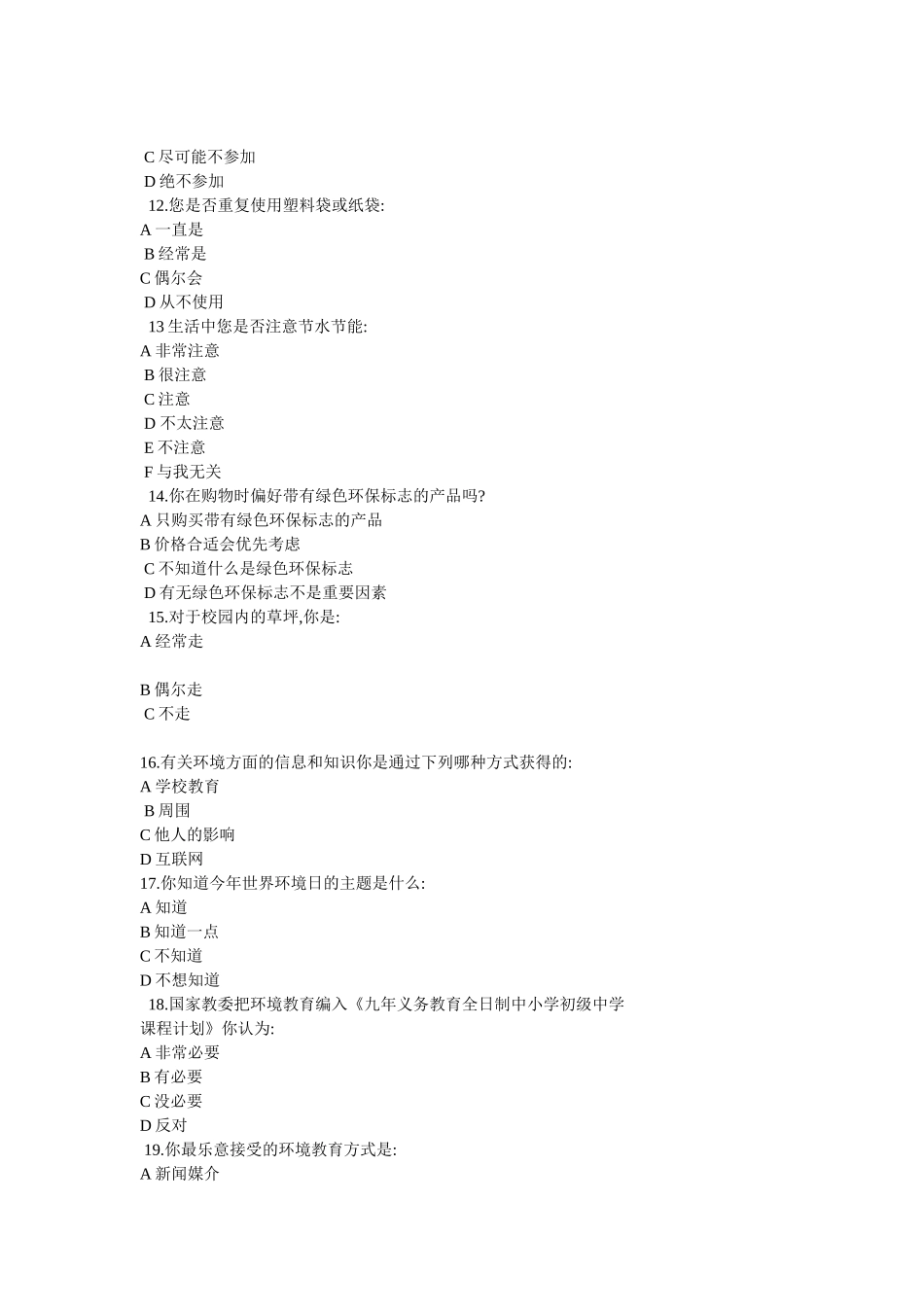 校园环境保护调查问卷_第2页