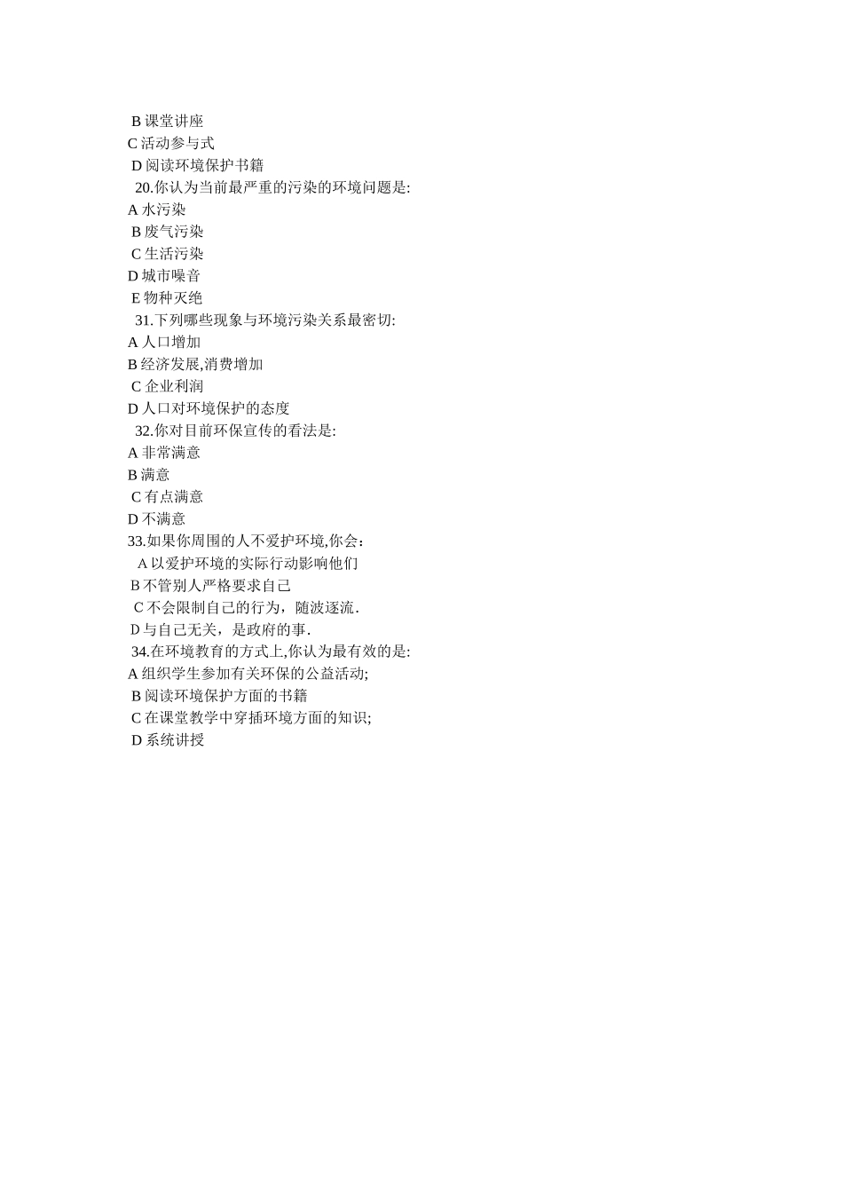 校园环境保护调查问卷_第3页