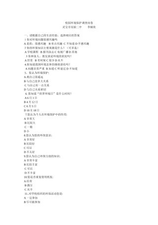 校园环境保护调查问卷