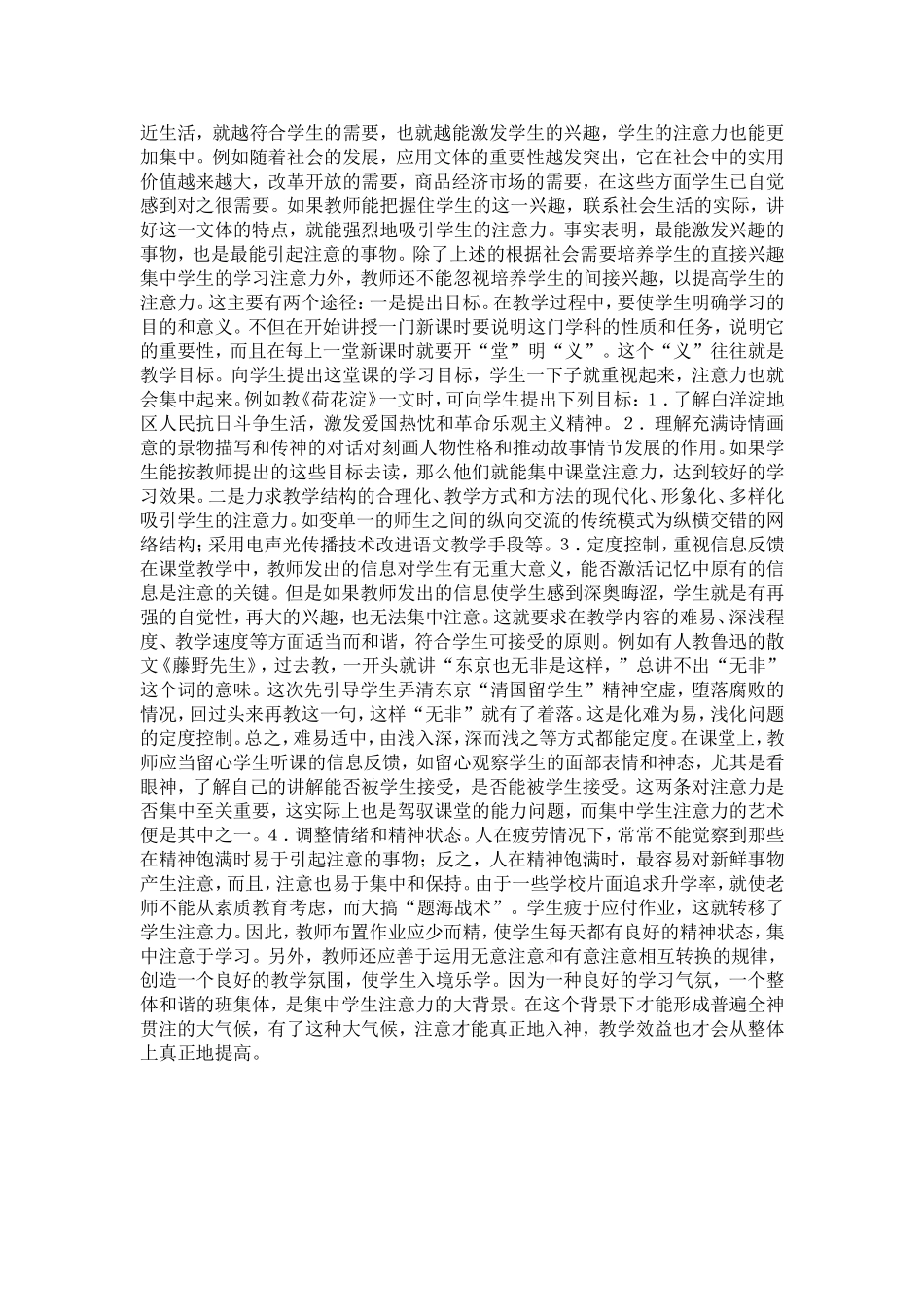 课堂上如何集中学生注意力_第2页