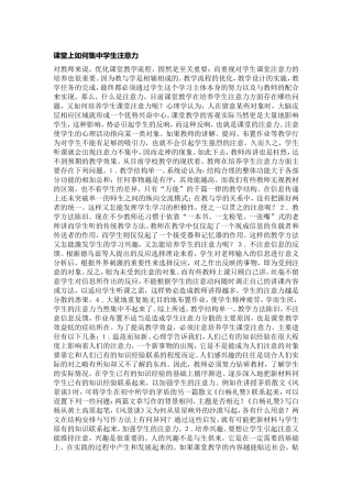 课堂上如何集中学生注意力