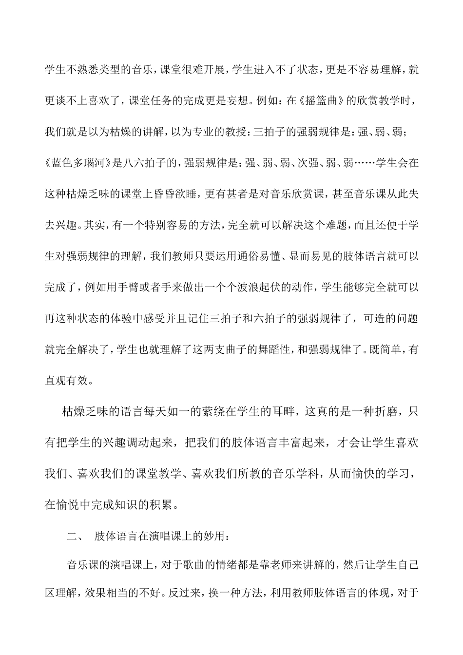 论文音乐课堂中肢体语言的妙用_第2页