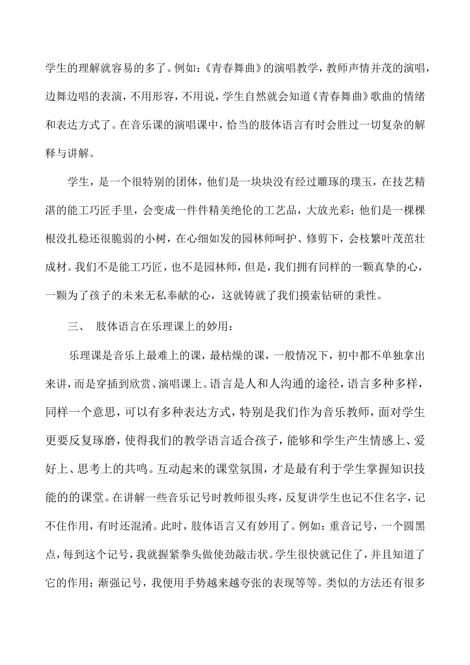论文音乐课堂中肢体语言的妙用_第3页