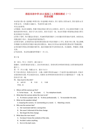 安徽省泗县2013届高三英语4月模拟测试(一)试题