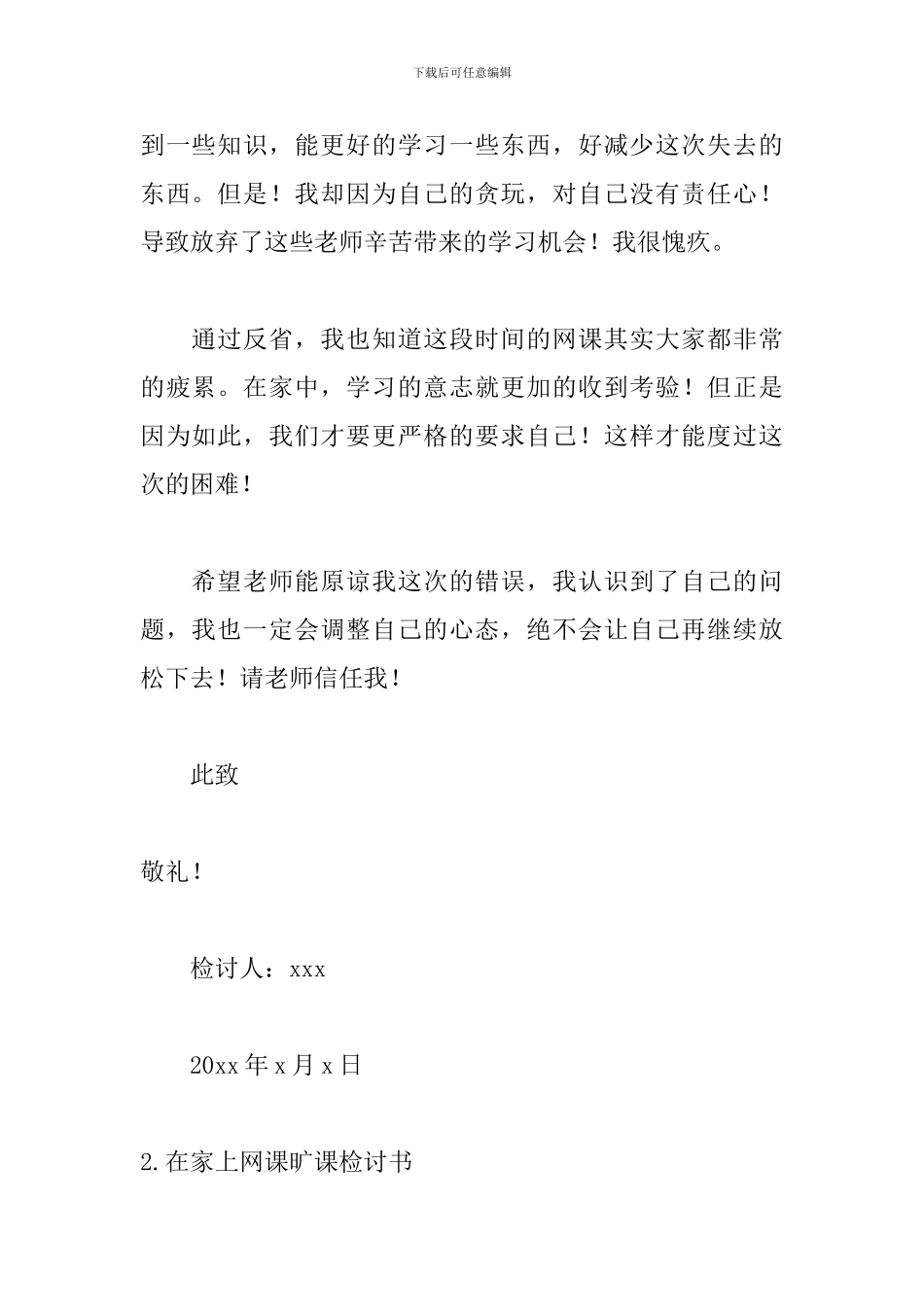 在家上网课旷课检讨书_第3页