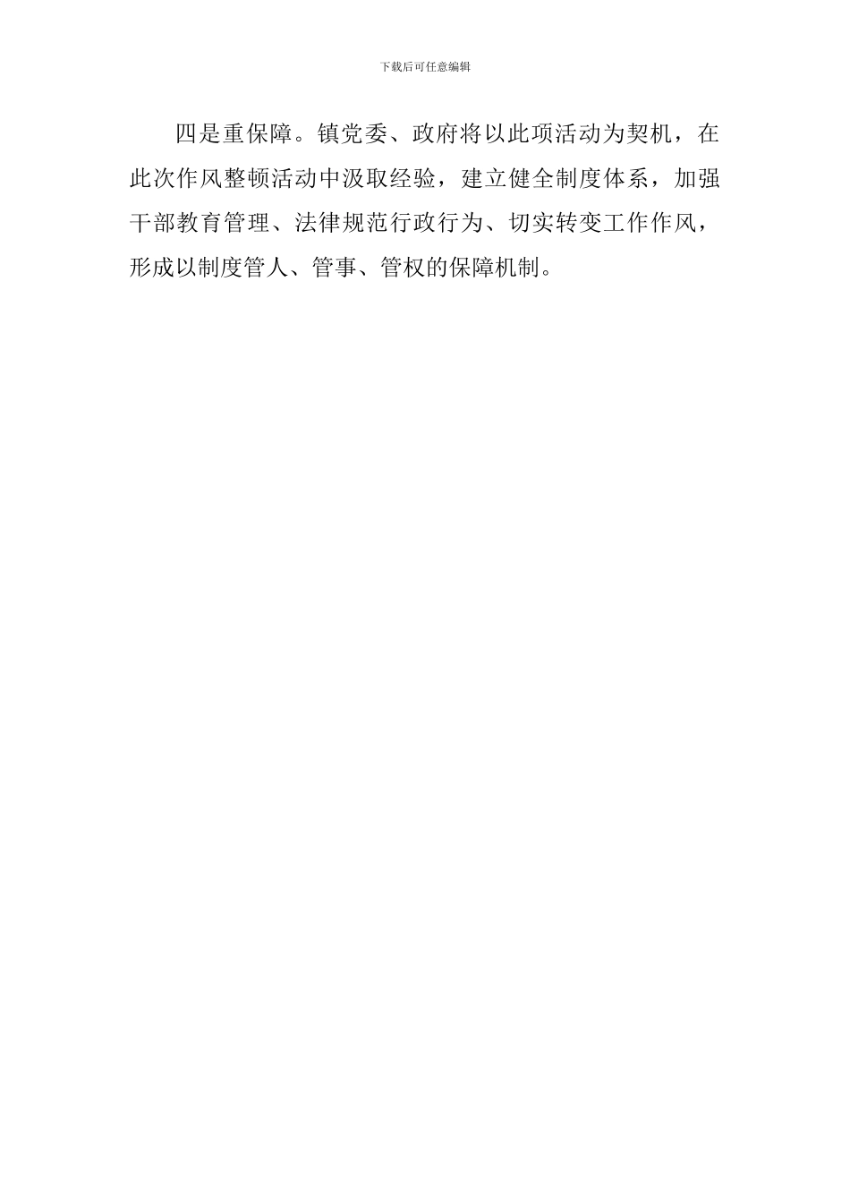 乡镇开展干部作风问题排查整改工作情况汇报_第2页