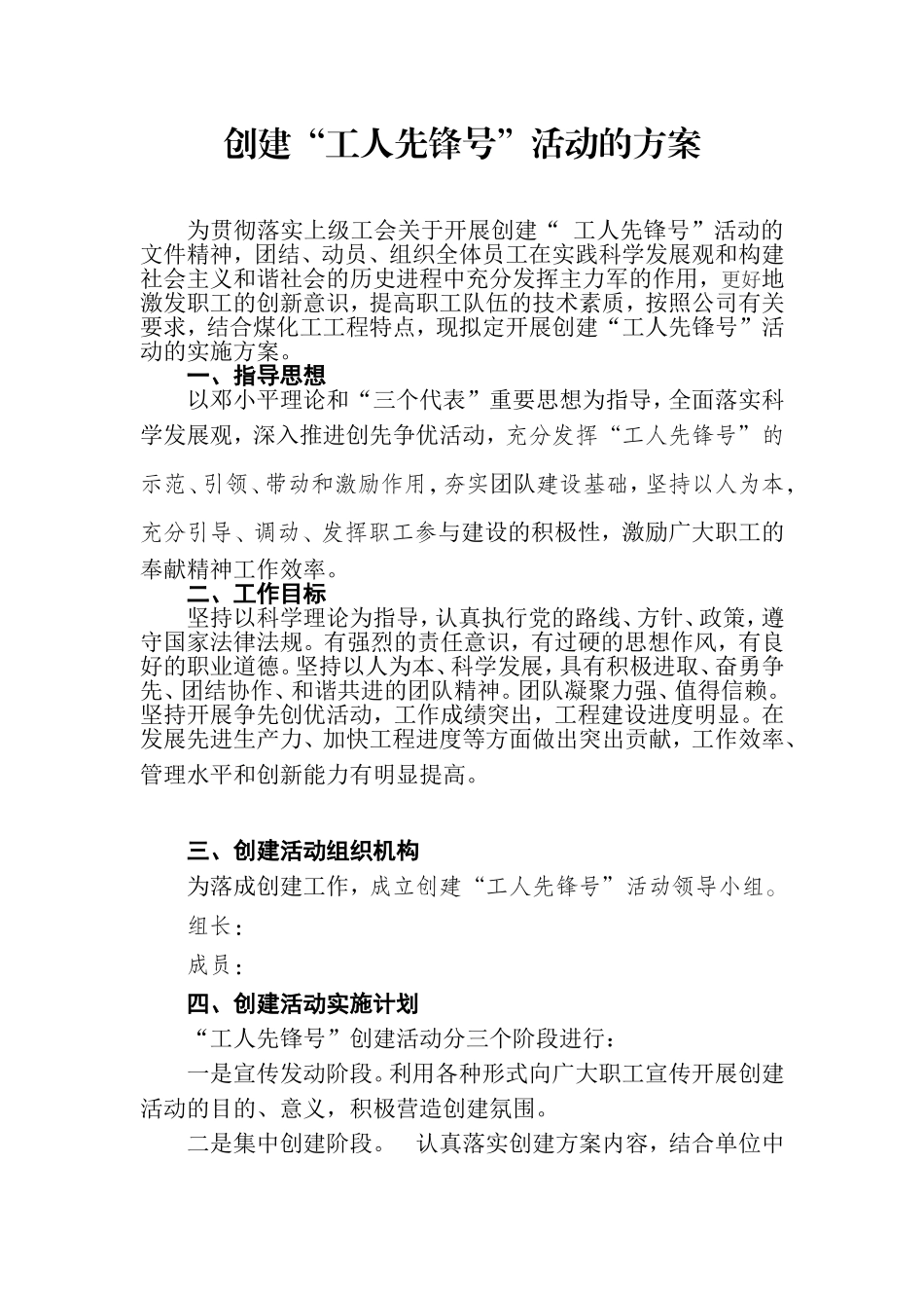 创建“工人先锋号”活动实施方案_第1页