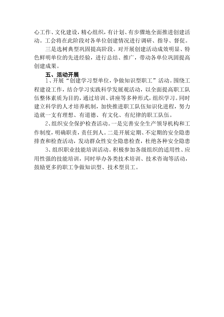 创建“工人先锋号”活动实施方案_第2页
