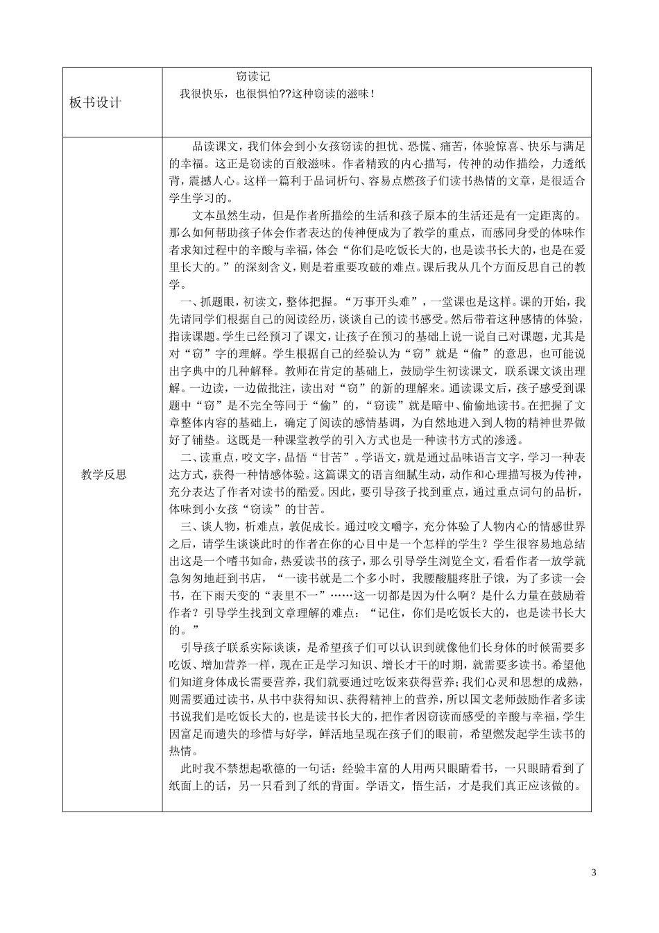 五上教案--林华烨_第3页