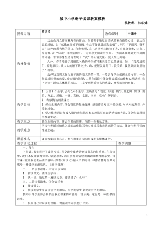 五上教案--林华烨