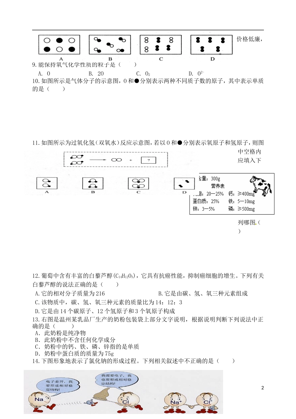 浙江省嵊州市城关中学八年级科学《第一章：粒子的模型与符号》单元测试(无答案)_第2页