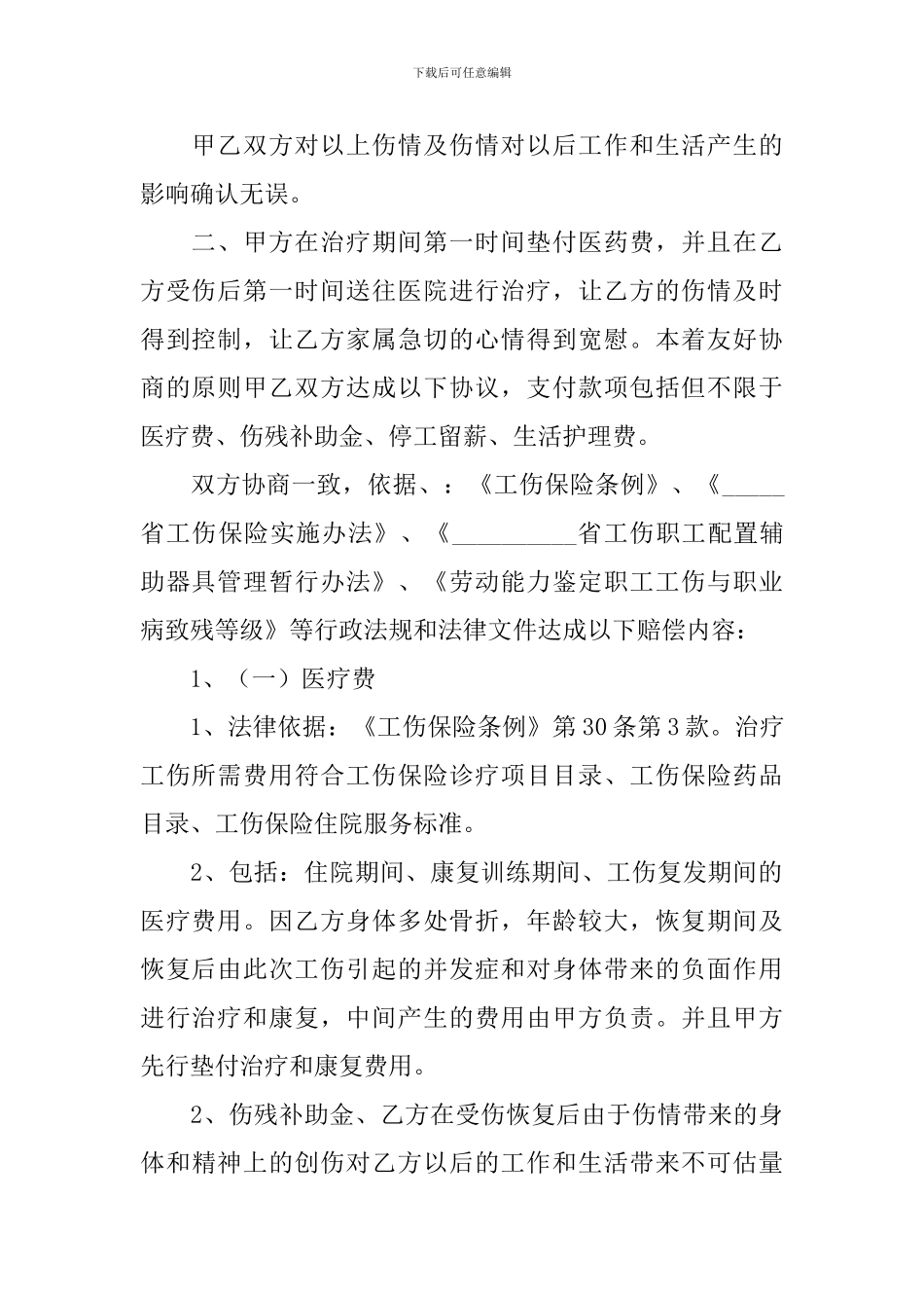 工地工伤事故赔偿简单协议书_第2页