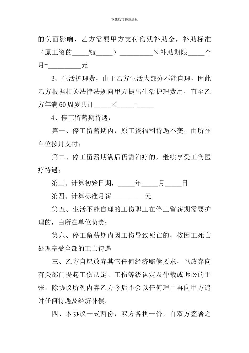 工地工伤事故赔偿简单协议书_第3页